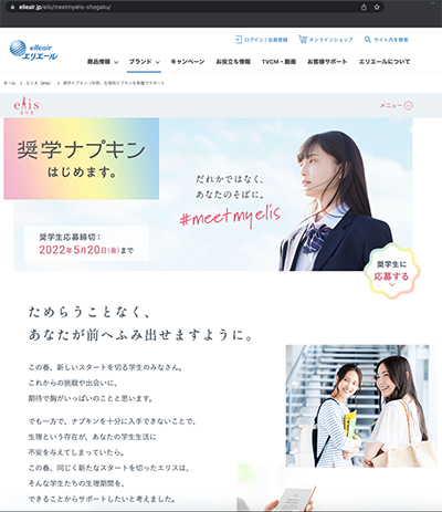 エリエール／奨学ナプキン公式サイト